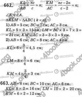 ГДЗ Геометрія 8 клас сторінка 662-663